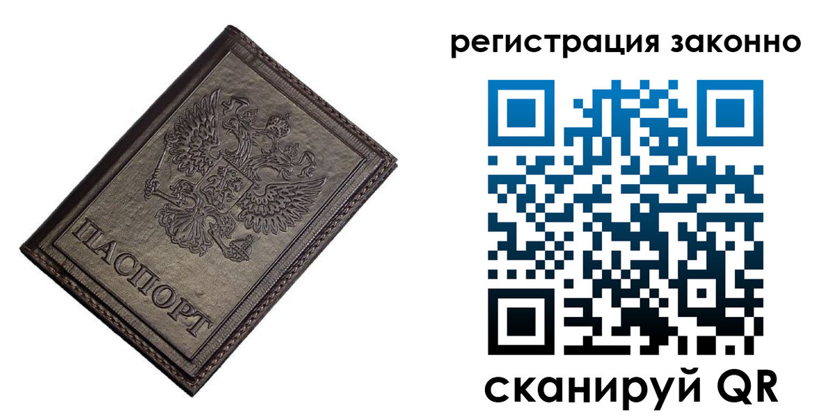 временная регистрация 2025 в Новосибирске