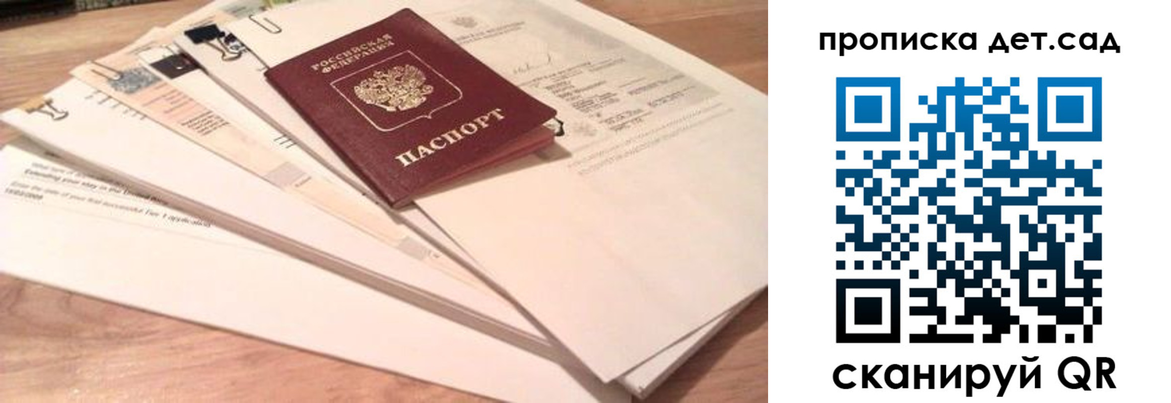 прописка ребенка в Новосибирске